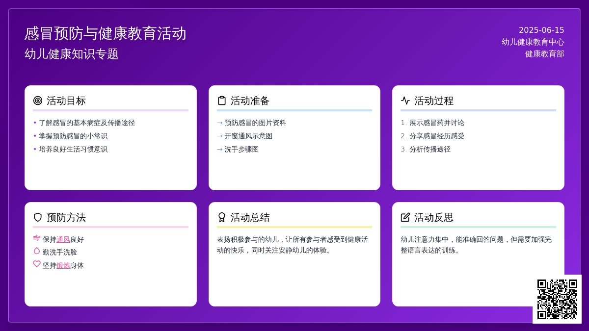 中班健康不怕感冒教案反思