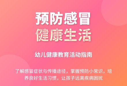 中班健康不怕感冒教案反思-幼师课件网