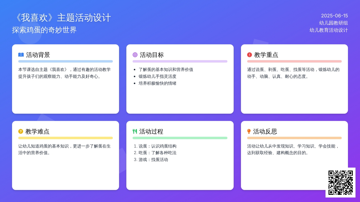 中班健康有营养的鸡蛋教案反思