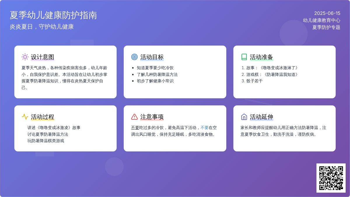 中班健康防暑降温我知道教案