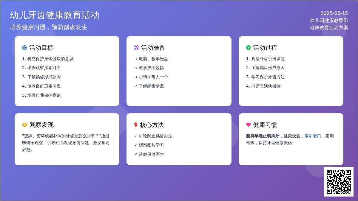 中班健康为什么会有龋齿教案