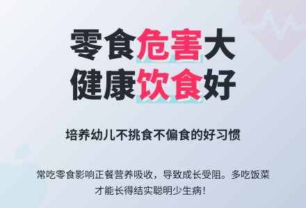 中班健康我不吃零食教案反思-幼师课件网