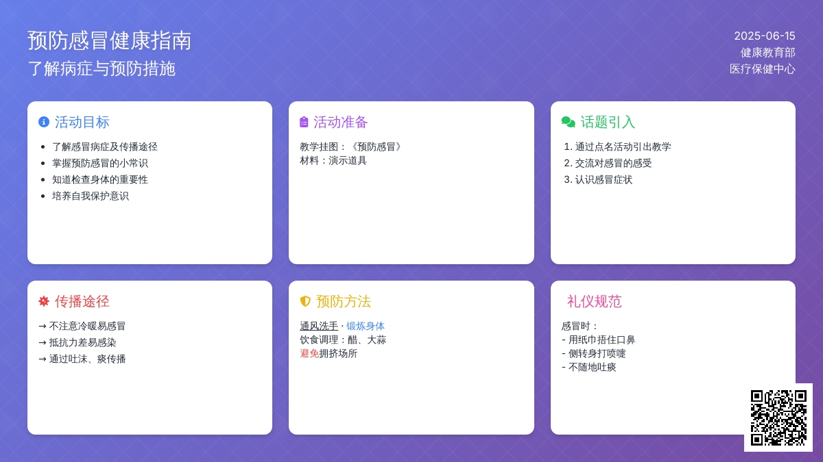 中班健康预防感冒教案