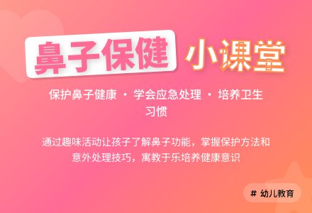 中班健康活动小鼻子真灵教案反思-幼师课件网