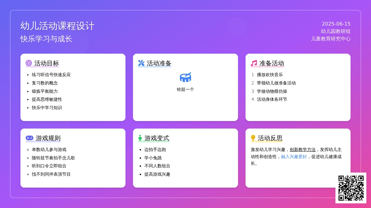 中班健康造皮球教案反思