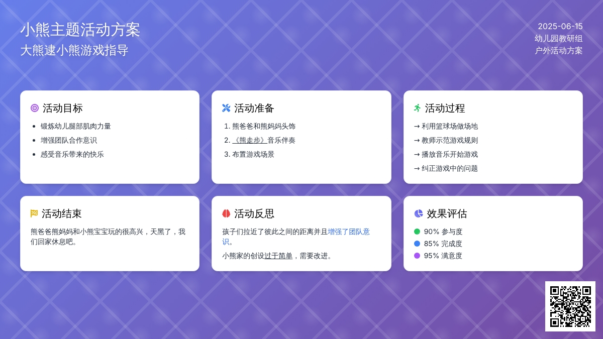 中班健康活动大熊逮小熊教案反思