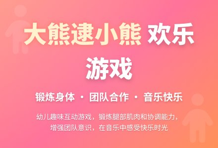 中班健康活动大熊逮小熊教案反思-幼师课件网
