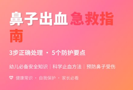中班健康活动当鼻子出血了教案反思-幼师课件网