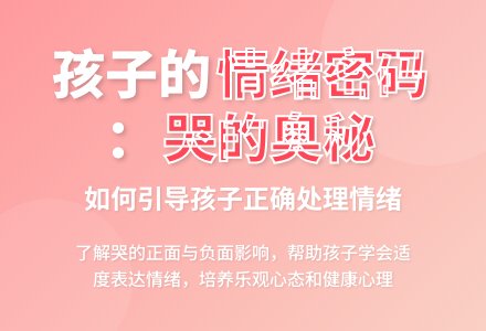 中班健康活动哭的奥秘教案反思-幼师课件网
