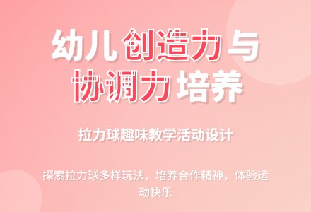 中班健康花样跳教案反思-幼师课件网