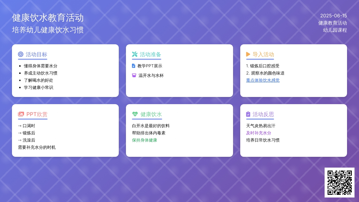 中班健康活动今天，你喝水了吗教案反思