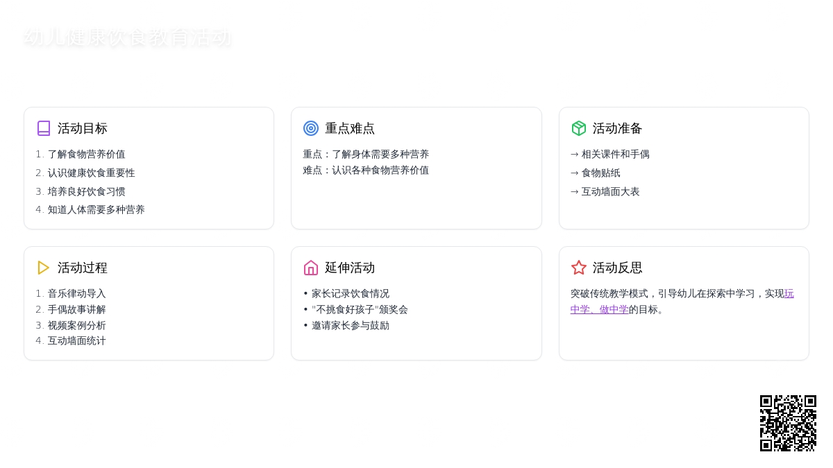 中班健康营养平衡才健康教案反思