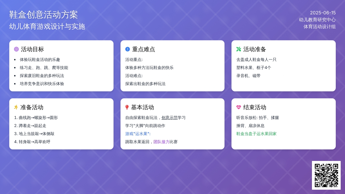 中班健康好玩的鞋盒教案
