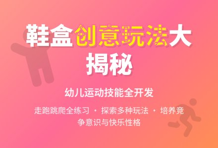 中班健康好玩的鞋盒教案-幼师课件网