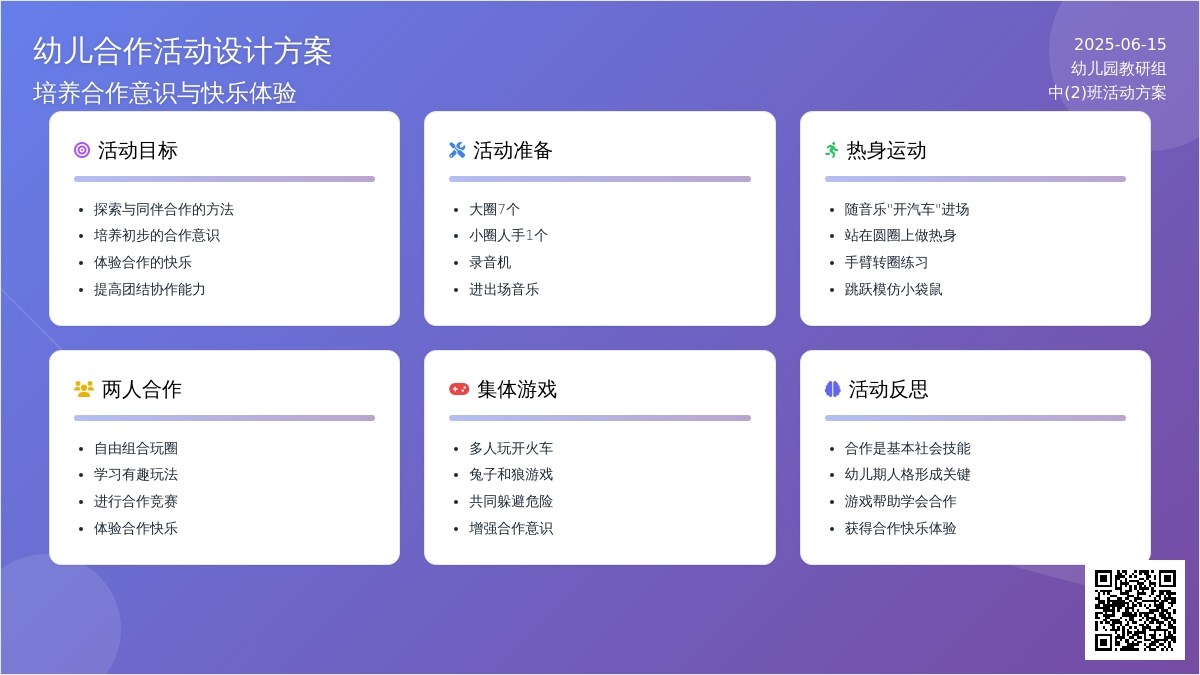中班健康合作真快乐教案反思
