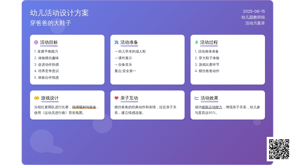 中班健康活动爸爸的大鞋子教案反思