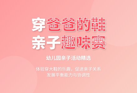 中班健康活动爸爸的大鞋子教案反思-幼师课件网