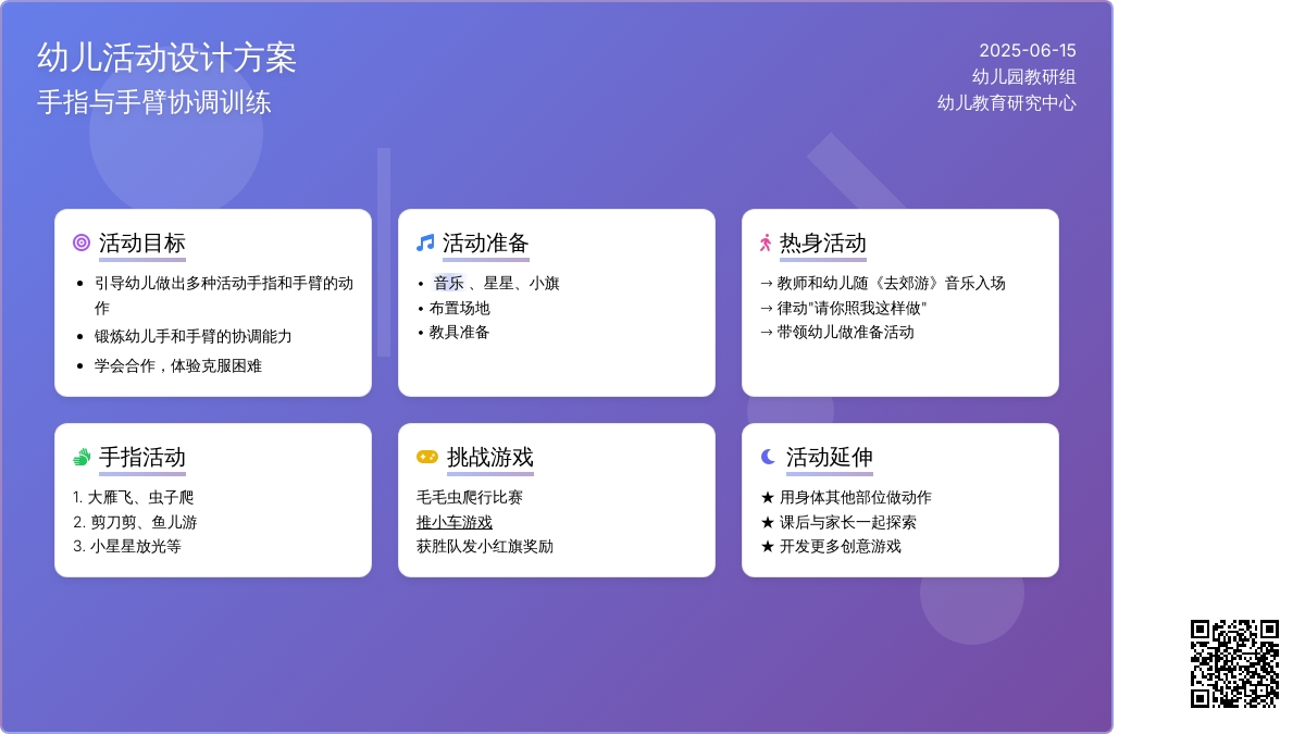 中班健康活动向手挑战教案反思