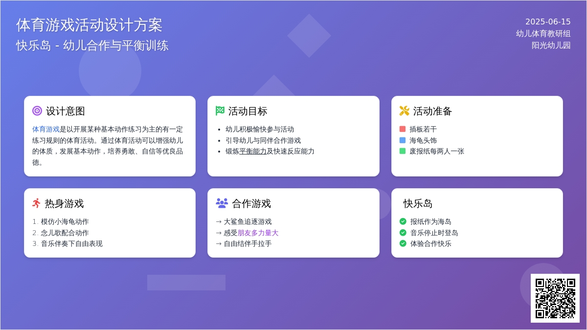 中班健康快乐岛教案反思