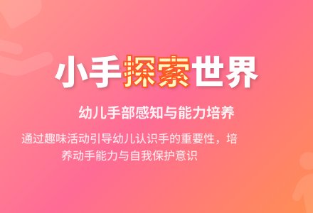 中班健康活动我爱小手教案反思-幼师课件网