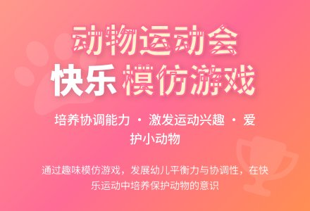 中班健康活动动物运动会教案反思-幼师课件网