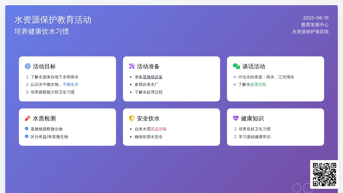 中班健康活动生水和饮用水教案