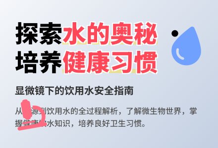 中班健康活动生水和饮用水教案-幼师课件网
