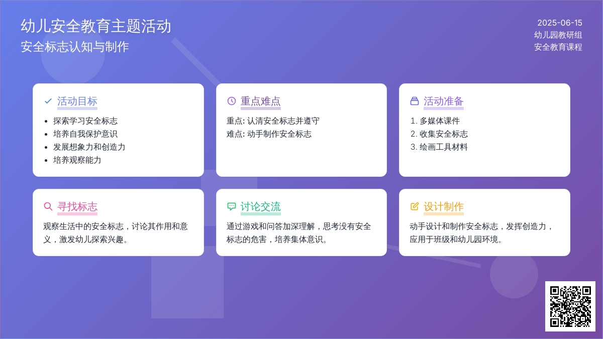 中班健康活动与安全标志做朋友教案反思