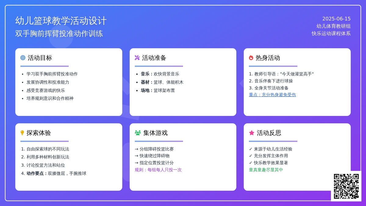 中班健康活动灌篮高手教案反思