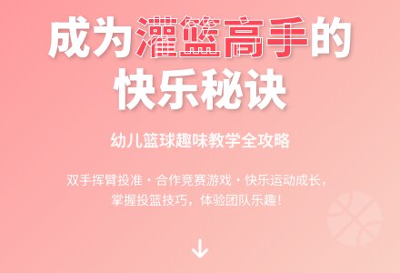 中班健康活动灌篮高手教案反思-幼师课件网