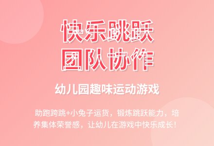中班健康活动小兔子运货教案反思-幼师课件网