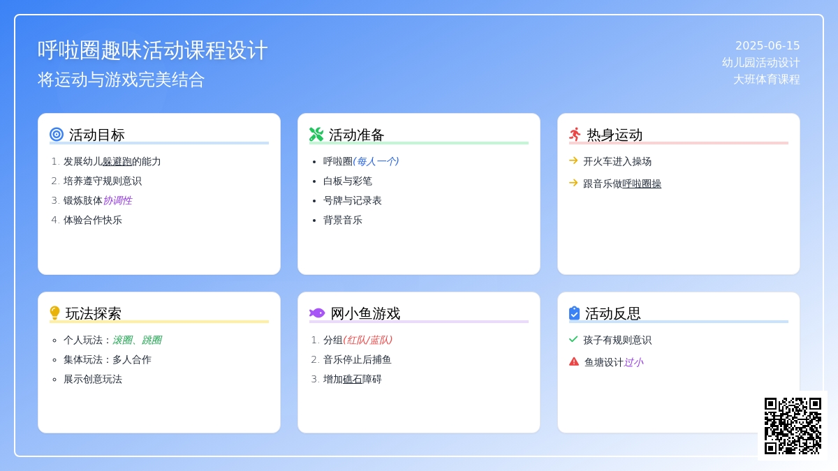 中班健康活动有趣的呼啦圈教案反思