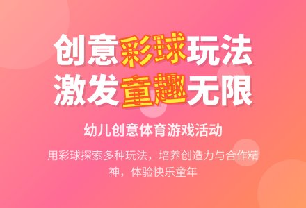 中班健康活动我和彩球一起玩教案反思-幼师课件网