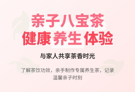 中班健康活动八宝茶教案-幼师课件网