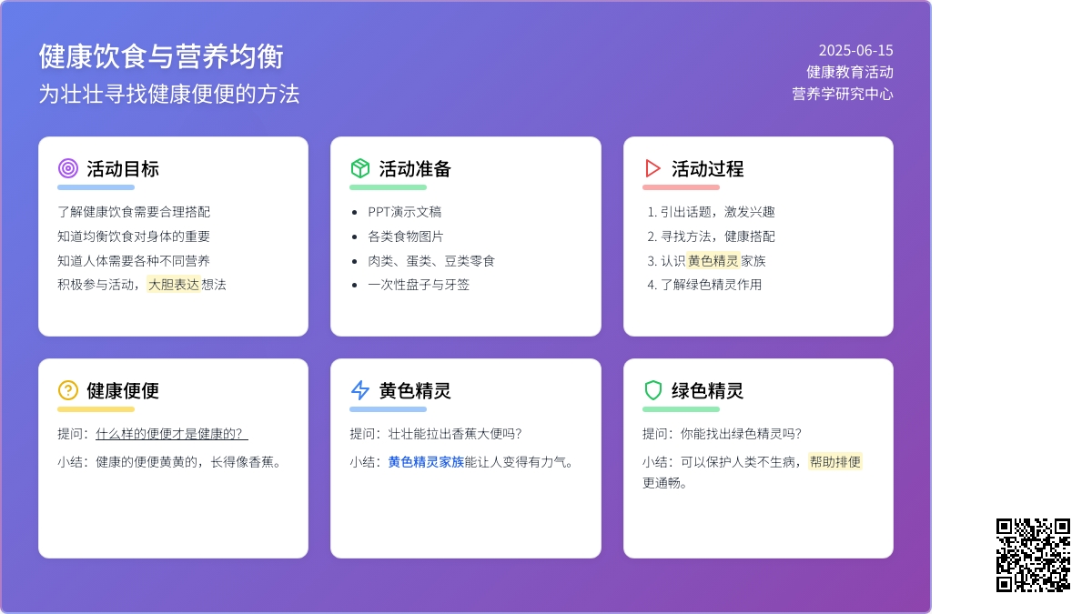 中班健康活动食物精灵教案