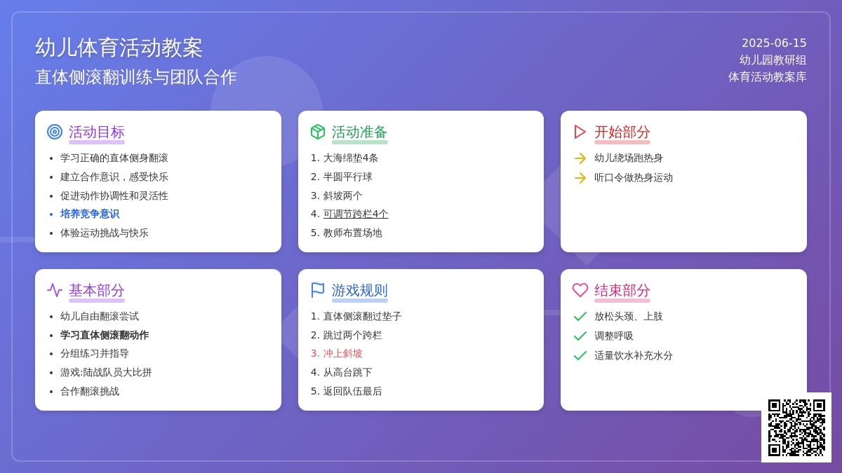 中班健康活动超能陆战队教案反思