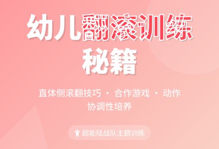 中班健康活动超能陆战队教案反思-幼师课件网