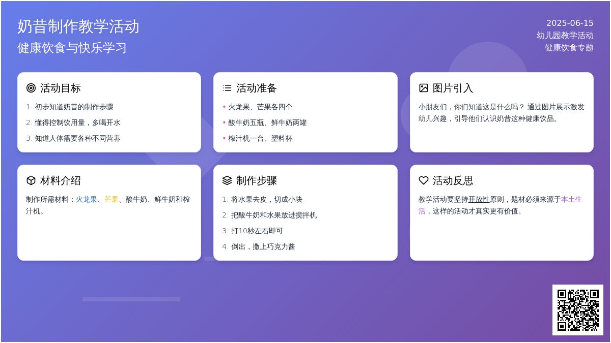 中班健康活动香甜奶昔教案反思