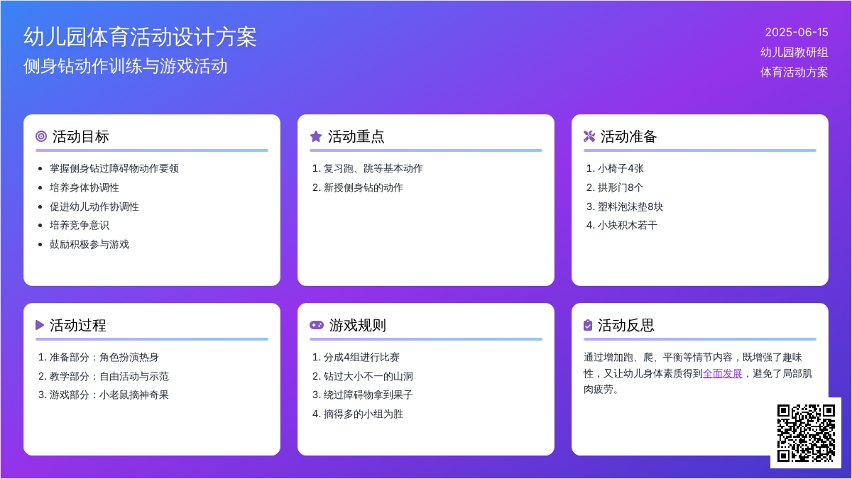 中班健康活动勇敢的老鼠教案反思