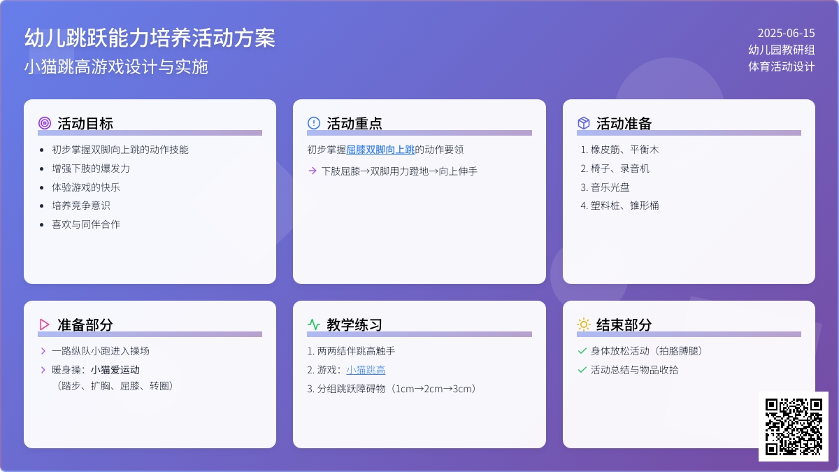 中班健康活动谁跳得高教案反思