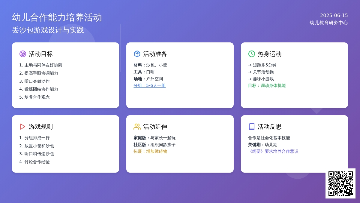 中班健康活动大家一起合作教案反思