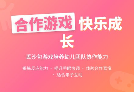 中班健康活动大家一起合作教案反思-幼师课件网