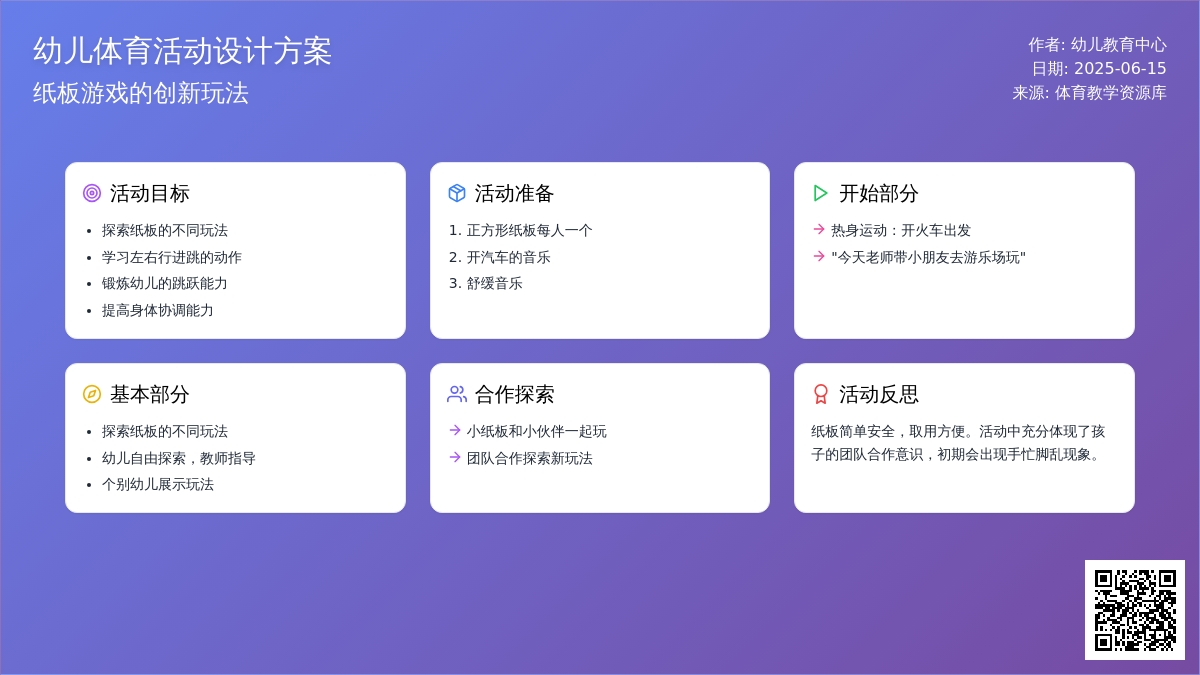 中班健康活动我和纸板做游戏教案反思
