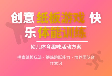 中班健康活动我和纸板做游戏教案反思-幼师课件网
