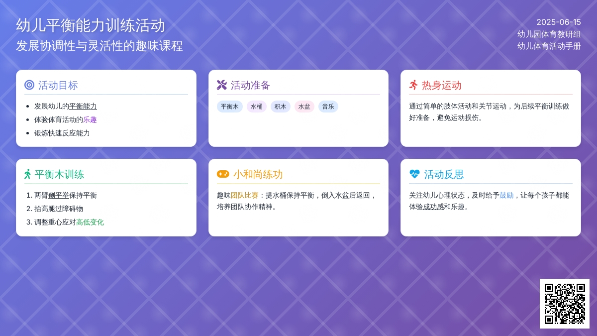 中班健康活动小和尚练功教案反思
