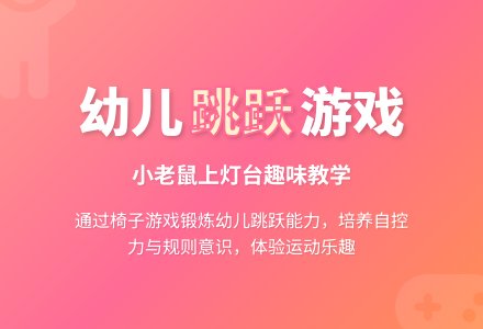 中班健康活动小老鼠上灯台教案反思-幼师课件网