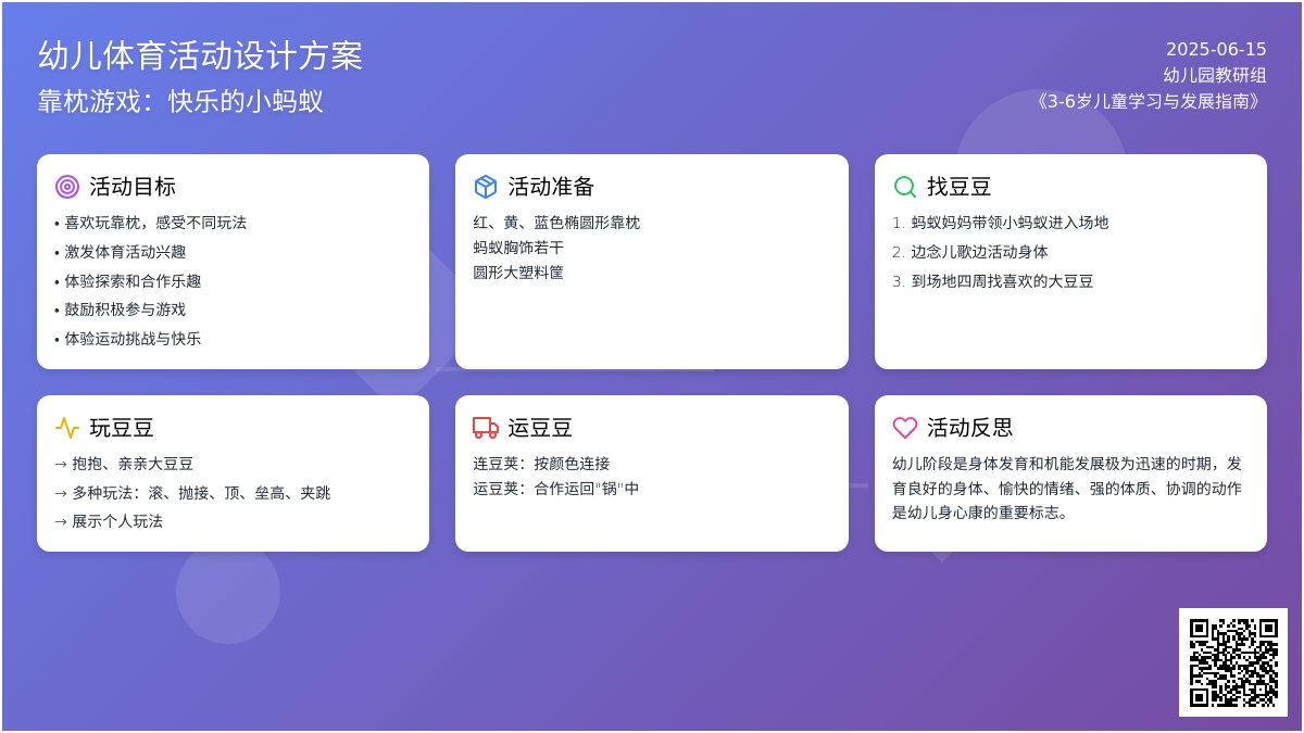 中班健康活动小蚂蚁和大豆豆教案反思