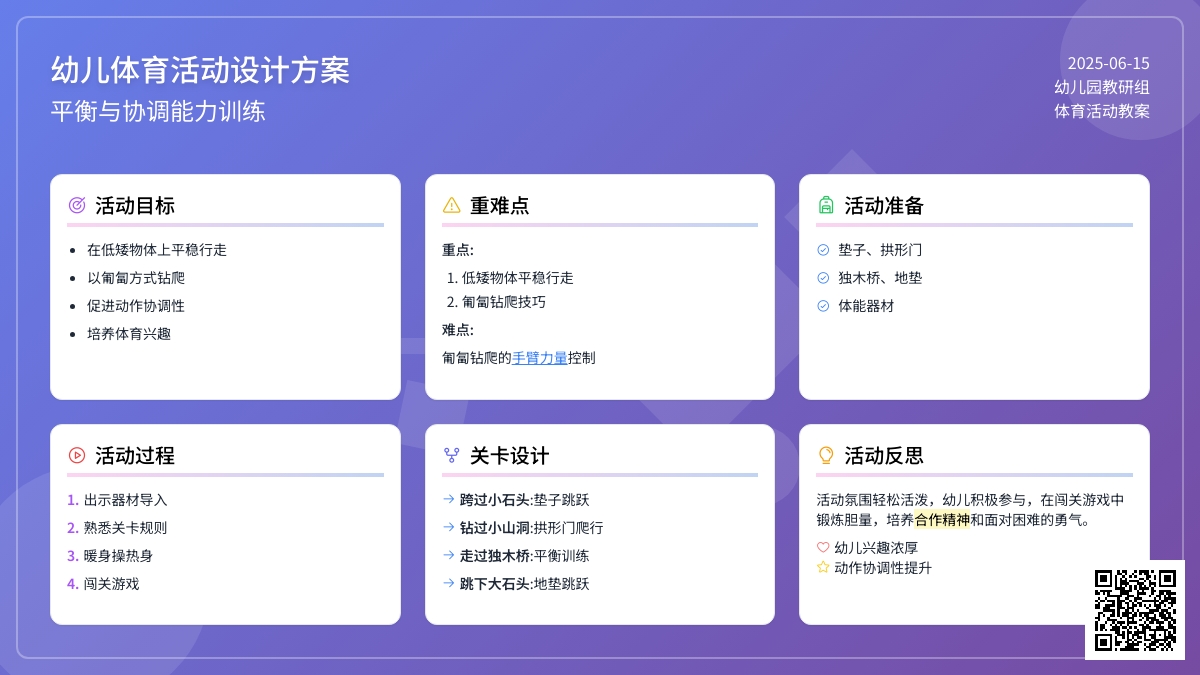 中班健康活动勇闯长大关教案反思