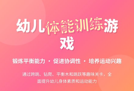 中班健康活动勇闯长大关教案反思-幼师课件网