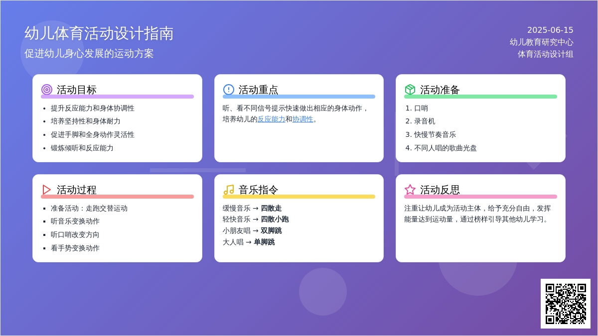 中班健康活动听信号做动作教案反思